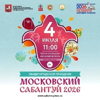 Сабантуй в Коломенском: Праздник с артистами и мастер-классами