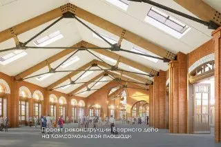 В Москве преобразят историческое веерное депо на Комсомольской площади
