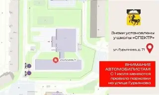 Парковка у школы «Спектр» запрещена: новые правила с 1 июля