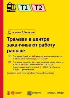 Изменение маршрута трамвая Т2: важная информация для пассажиров