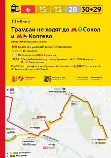 Изменения трамвайных маршрутов в Строгино с 4 по 12 июля