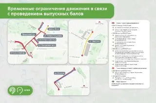 Ограничение движения в центре Москвы 26-27 июня: что нужно знать