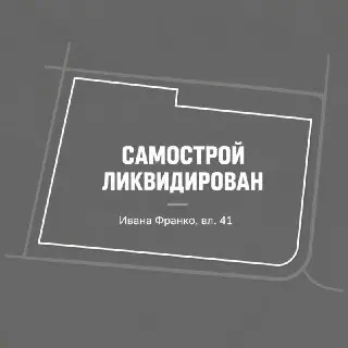 В Москве снесли незаконные склады на улице Ивана Франко