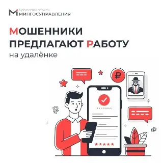 Мошенники предлагают «лёгкие деньги» через подработку на маркетплейсах