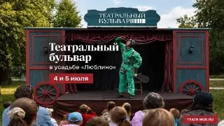 Фестиваль «Дилижанс» в усадьбе «Люблино»: театральные выходные