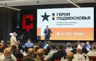 Участники программы ‘Герои Подмосковья’ успешно завершили обучение