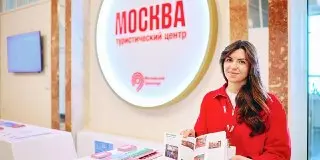 Туристические центры Москвы: новые услуги для путешественников