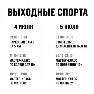 Спортивные выходные в парке Кузьминки: мастер-классы и забеги