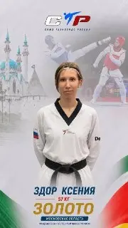 Королевские спортсменки завоевали золото на Кубке России по тхэквондо