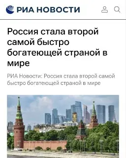 Россия занимает второе место по росту богатства на душу населения