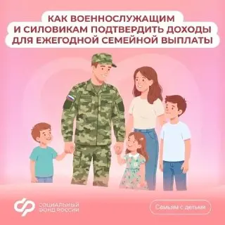 Как назначаются ежегодные семейные выплаты СФР: важные детали