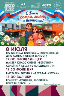 Праздник семьи и любви в Пущино: программа мероприятий
