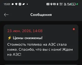 Сеть АЗС «Нефтьмагистраль» снижает цены на бензин после проверок ФАС