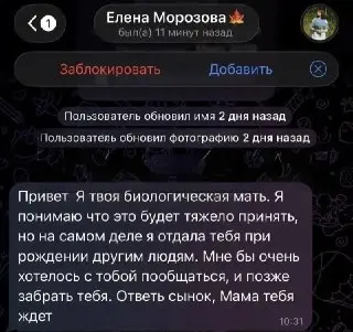 Мошенники маскируются под матерей подростков для обмана