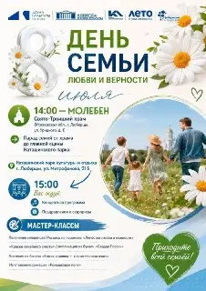 Парад семей в Люберцах: праздник любви и верности 8 июля