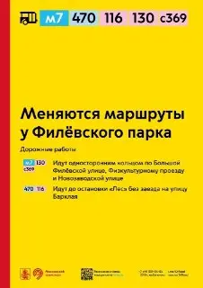 Изменения в маршруте М7: временные остановки и новый путь