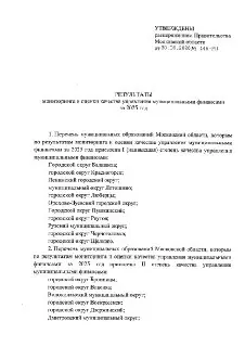 Одинцовский округ получил вторую степень по управлению финансами в Подмосковье