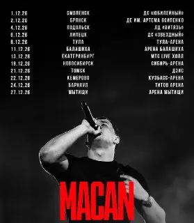 Рэпер Macan анонсировал тур после службы в армии