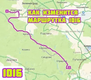 Химки: жители просят продлить маршрут автобуса №1016 до Тропиканы