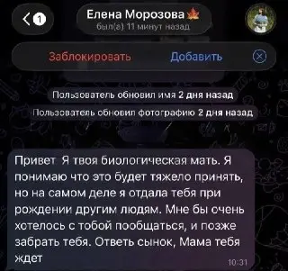 Мошенники маскируются под родителей подростков для обмана