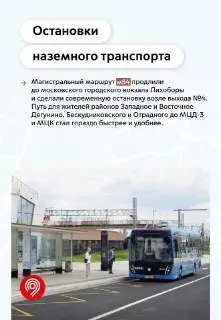 Обновление территории возле вокзала Лихоборы для удобства пересадок