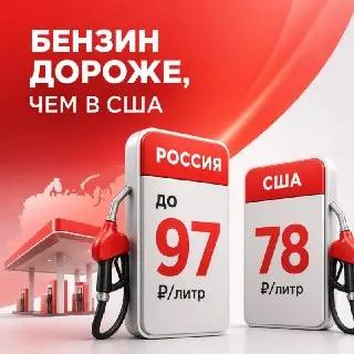 Цены на бензин в России превысили американские: что происходит?