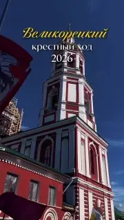 30 000 паломников ежегодно проходят 150 км в крестном ходе