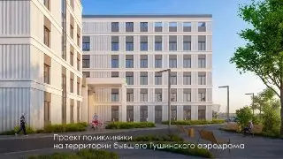 Строительство новой поликлиники в Покровском-Стрешневе началось