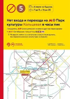 Вход на станцию «Парк культуры» ограничат в часы пик с 6 июля