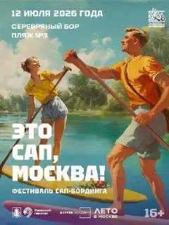 Костюмированный сап-фестиваль в Серебряном бору: заплыв и развлечения