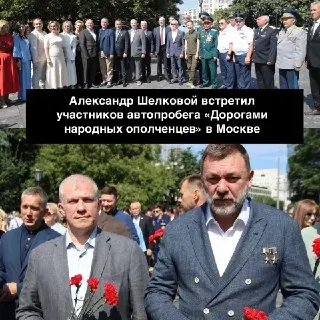 Автопробег «Дорогами народных ополченцев» завершился в Москве