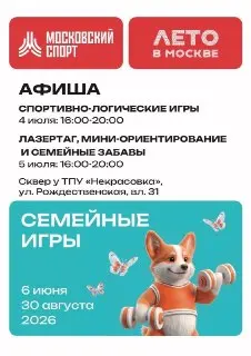 Семейные спортивные игры в Некрасовке: присоединяйтесь!