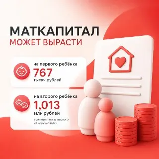 Маткапитал в 2027 году: прогнозы на выплаты на детей