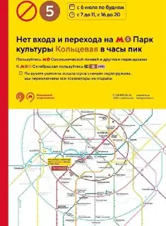 Закрытие станции «Парк культуры» в часы пик: что нужно знать