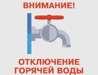 Внимание: отключение горячей воды в ЖК «Первый Московский» с 6 по 10 июля