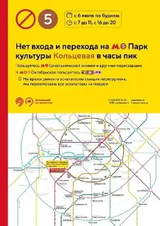 Вход на станцию метро «Парк культуры» закроют по будням