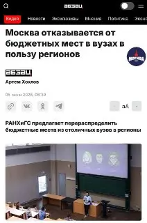 Московские вузы могут потерять бюджетные места в пользу регионов