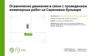 Ограничение движения на Сиреневом бульваре: что нужно знать