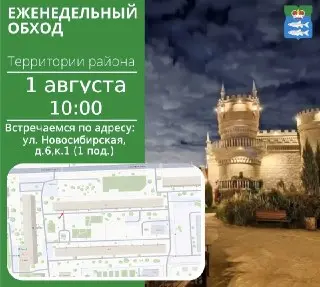 Традиционный обход территории в Гольяново: Присоединяйтесь!