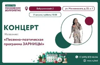 Музыкально-поэтический вечер «Зарницы» в ЦМД «Бабушкинский-2»