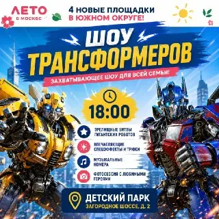 Фестиваль «Лето в Москве»: Новые площадки открываются завтра!