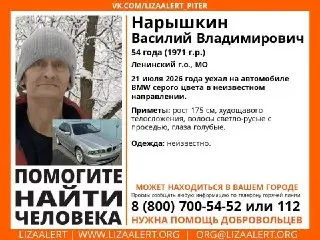 Пропал 54-летний мужчина: помощь в поисках Василия Нарышкина