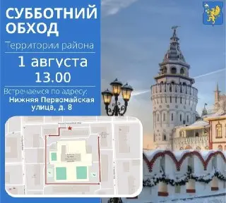 Традиционный обход территории в Измайлово: присоединяйтесь!