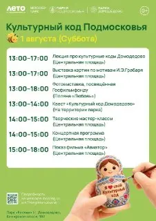 Культурный Код Подмосковья: Творческие События в Домодедово