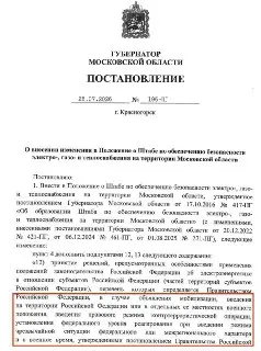 Московская область утвердила порядок работы в условиях мобилизации