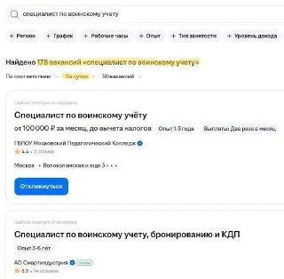Спрос на специалистов по воинскому учёту в России вырос в разы