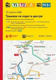 Изменение маршрутов трамваев в центре Москвы из-за велогонки