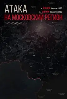 В июле над Московским регионом сбили 780 беспилотников