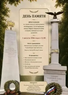 День памяти: 1 августа Россия вспоминает жертв Первой мировой войны