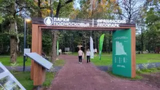 Фрязинский лесопарк закрыт на три дня из-за клещей